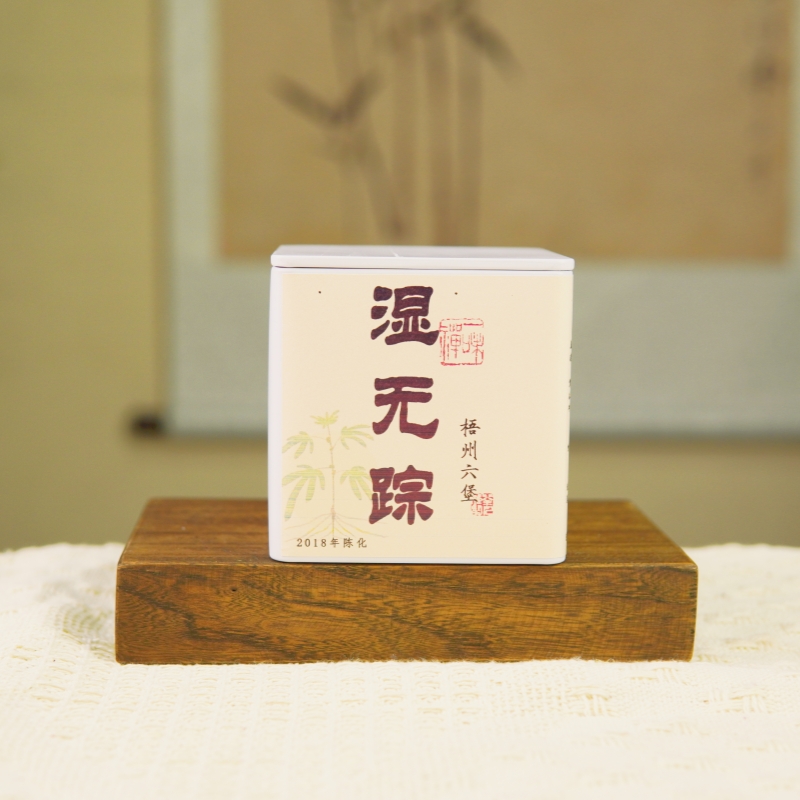 【一身轻·湿无踪】升级版2018年六堡茶 送桂花六堡五指毛桃茶膏
