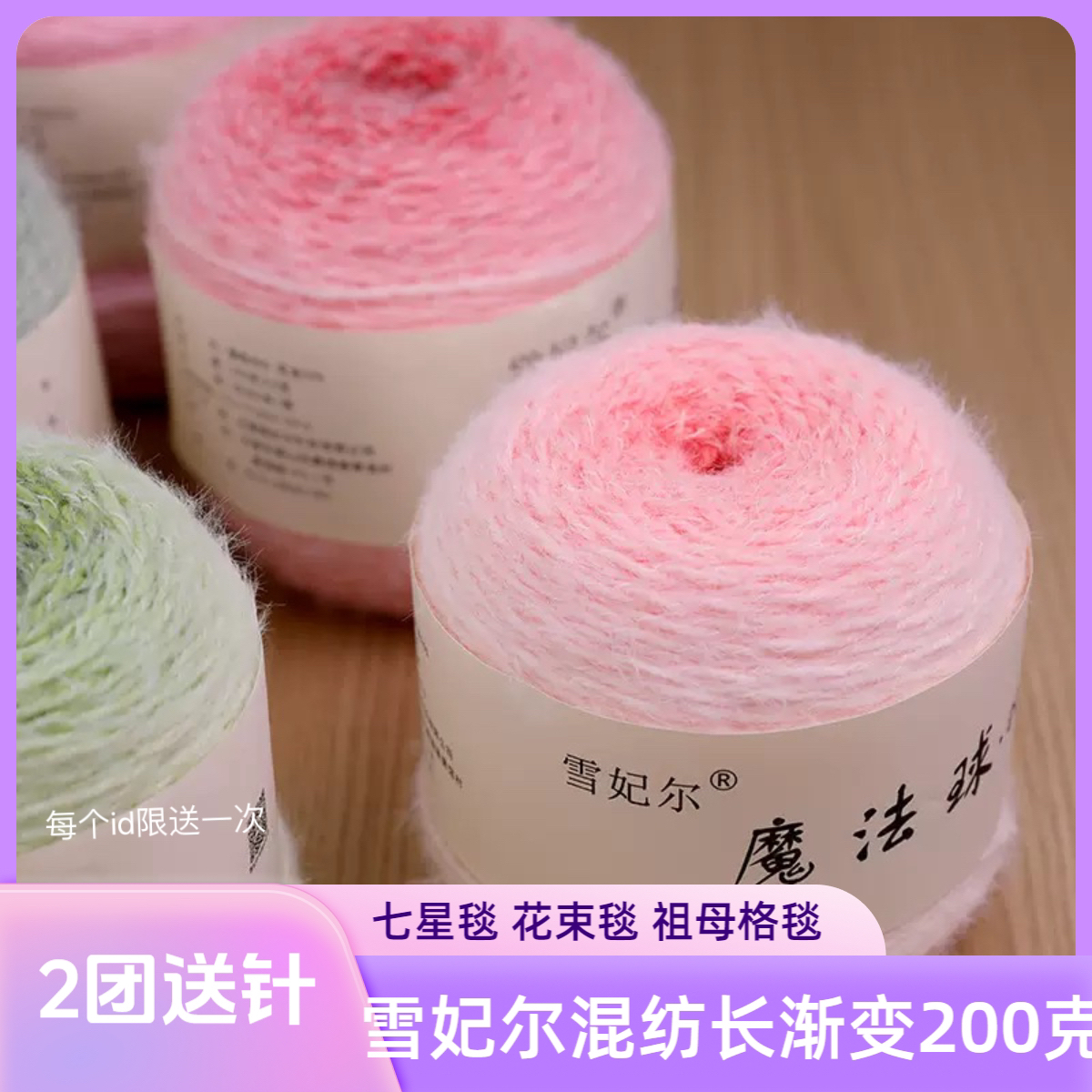 现货雪妃尔200克魔法球渐变毛线diy手工编织七星毯子钩针围巾披肩