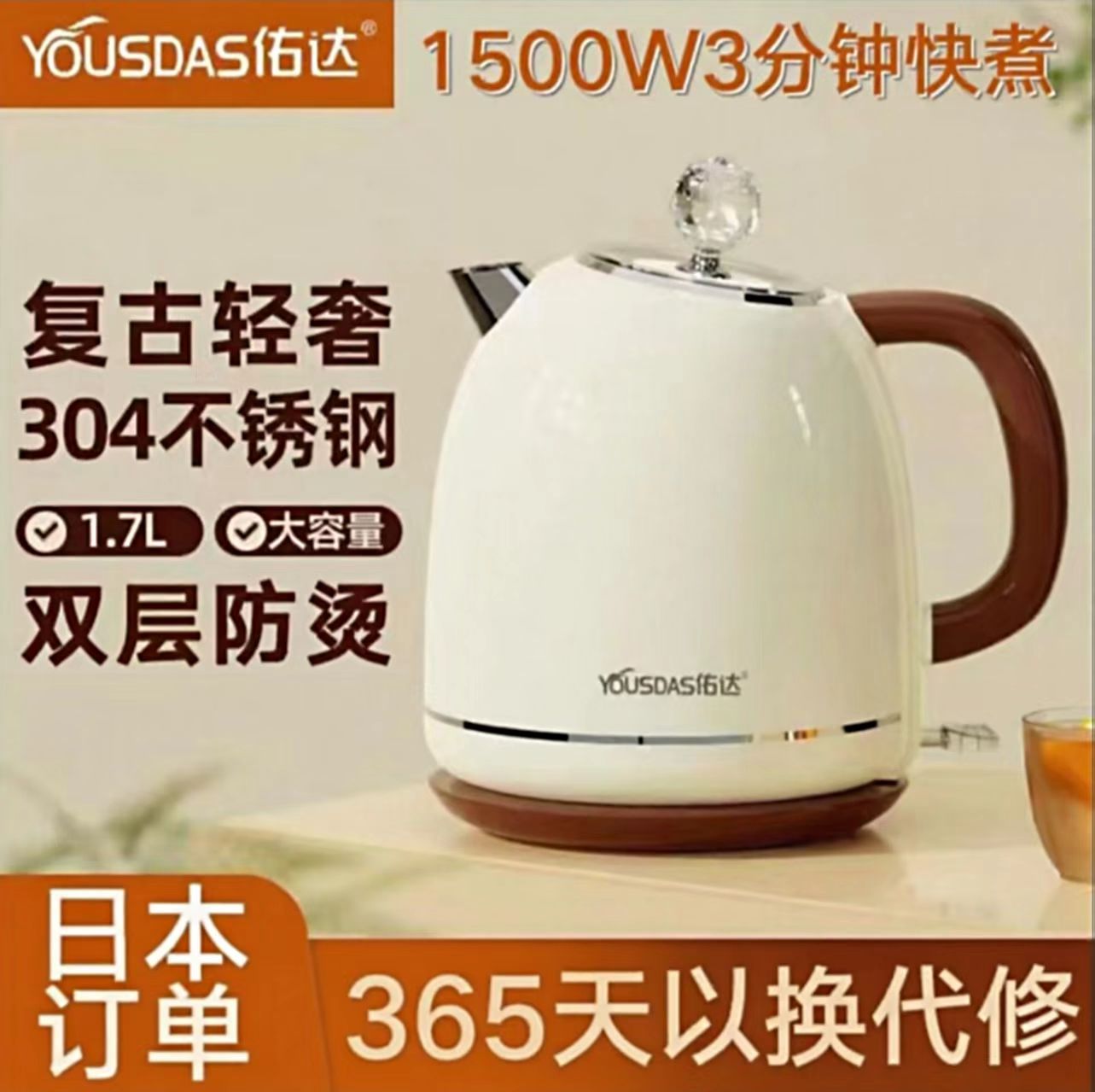 [日本订单]佑达高颜值欧式复古电水壶防烫钻石盖设计304不锈钢1.7