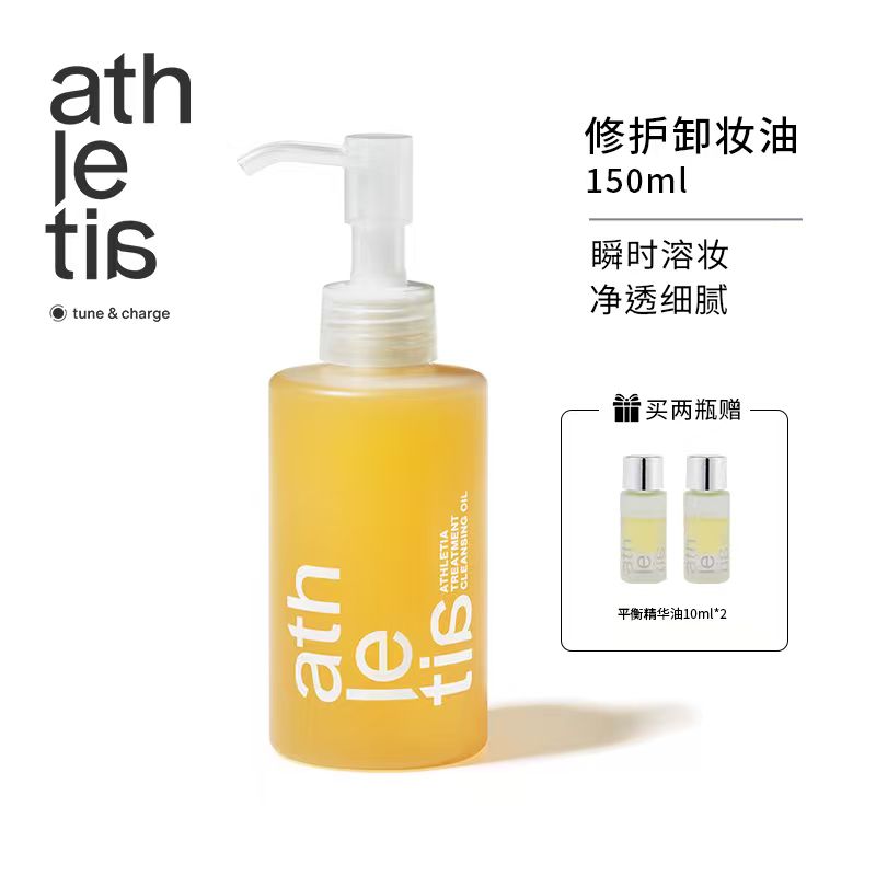 ATHLETIA/安飒力缇净透舒缓温和清洁脸部卸妆油150ml*2