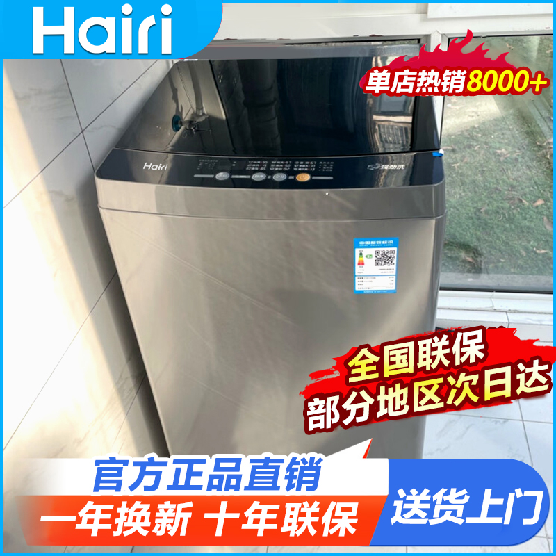 Hairi【国补 30%】海家洗衣机全自动波轮洗衣机大容量洗脱一体