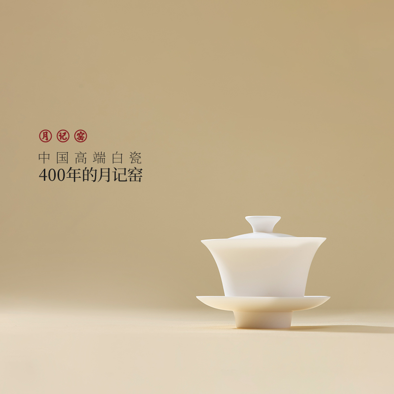 月记窑  “小马”羊脂玉瓷超薄胎三才盖碗