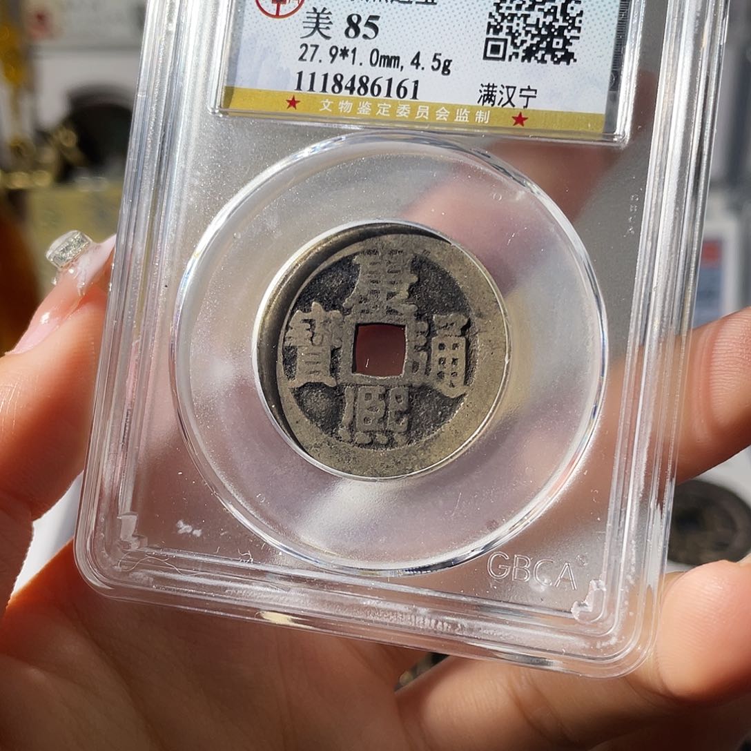 铜小莲，康熙满汉宁，评级编码6161