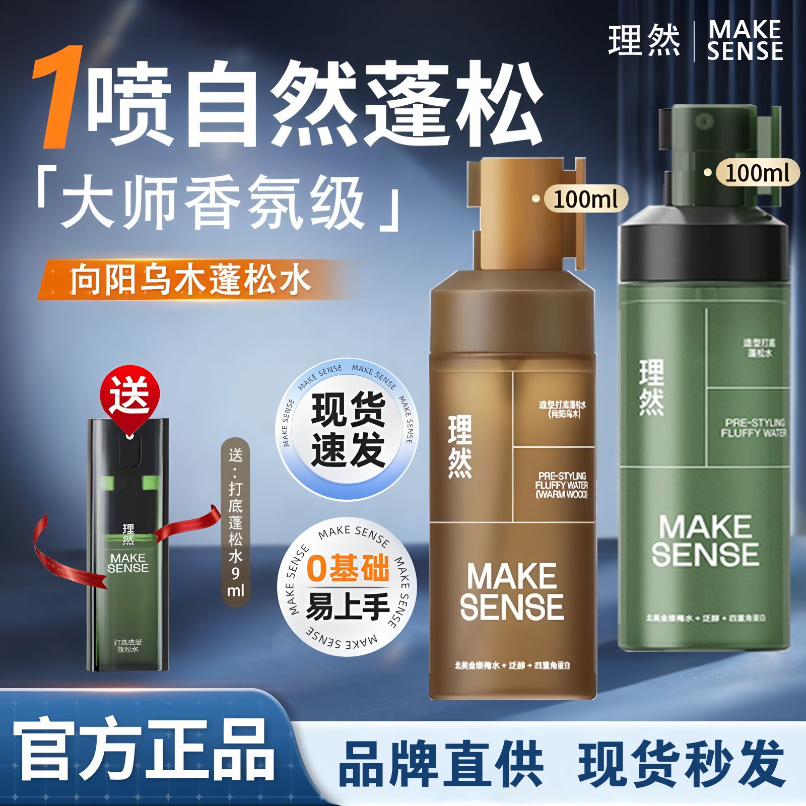 【向阳乌木香】理然造型打底蓬松水喷雾清爽控油打造高颅顶男女通用