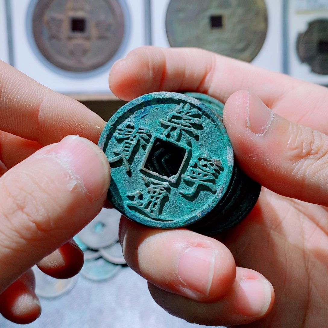 铜古钱币崇宁通十个