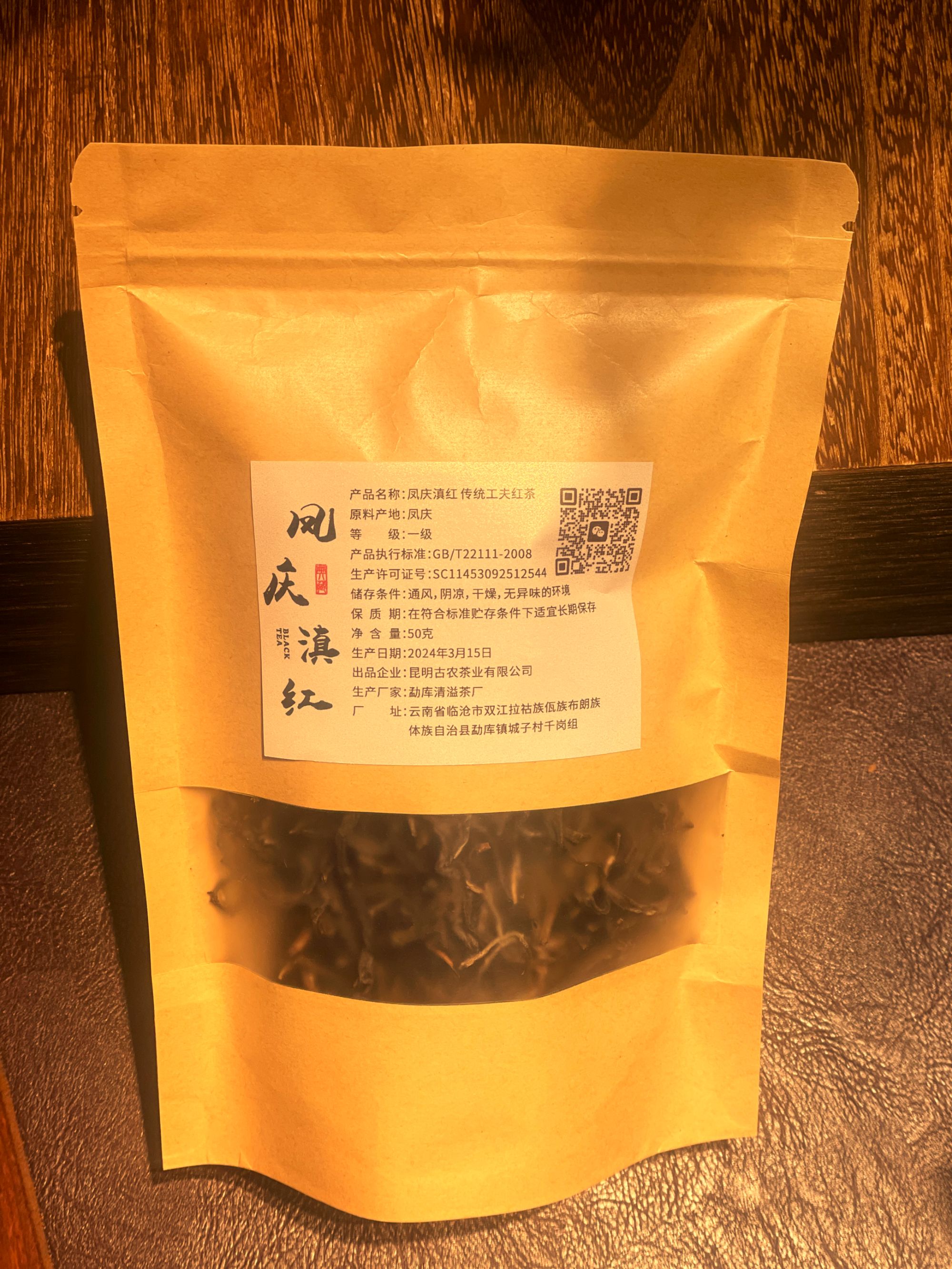 云南滇红/凤庆红茶 50克 兰花香耐泡（拆封不退）