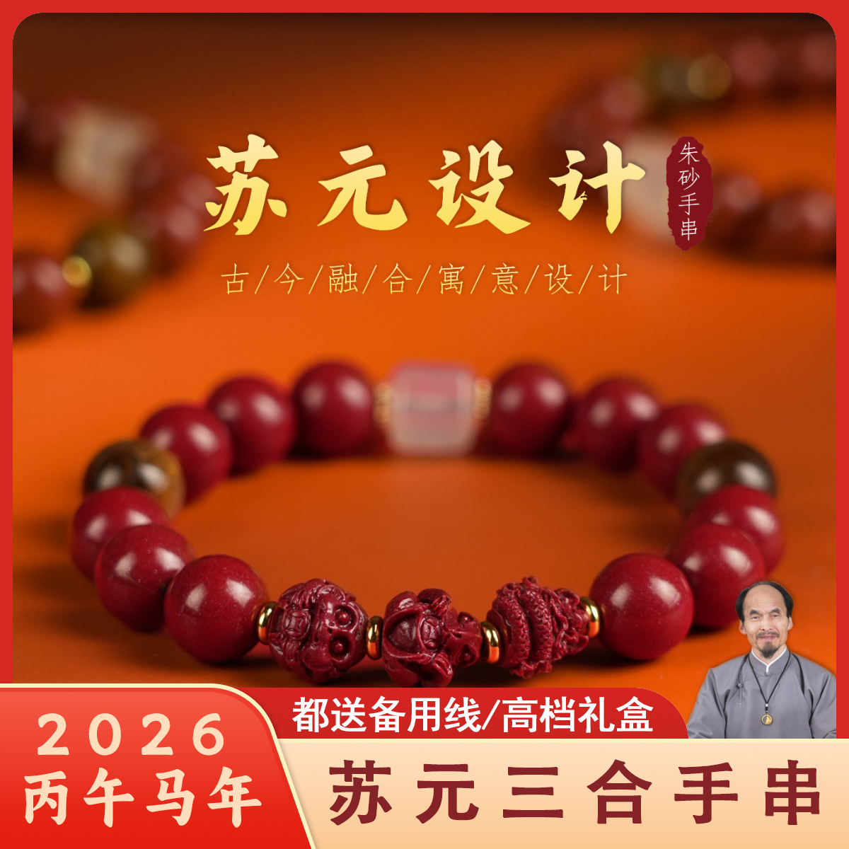 手链 【苏元设计】2026年三合手串国风配饰手链