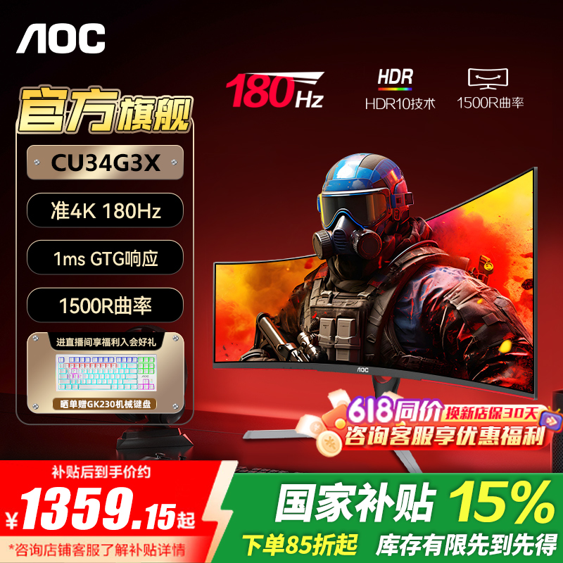 【国补】AOC CU34G3X 34英寸准4K带鱼屏180HZ HVA液晶曲面1MS响应