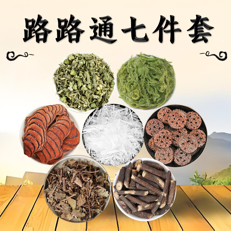 【路路通七件套】D鸡血藤  伸筋草 路路通 透骨草 暴冰等七种
