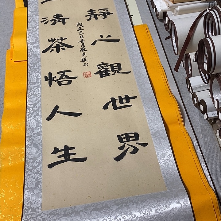 书法一颗隶书卷轴