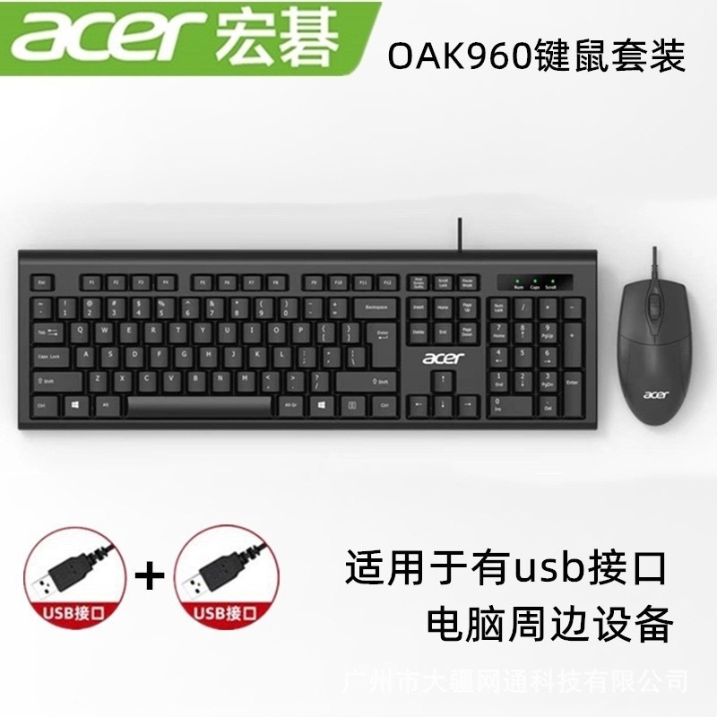 Acer/宏碁OAK960商务笔记本有线键盘鼠标套装 台式电脑USB黑色