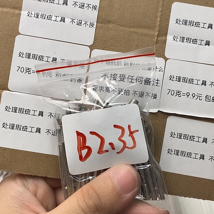 B2.35杆瑕疵工具不退不换