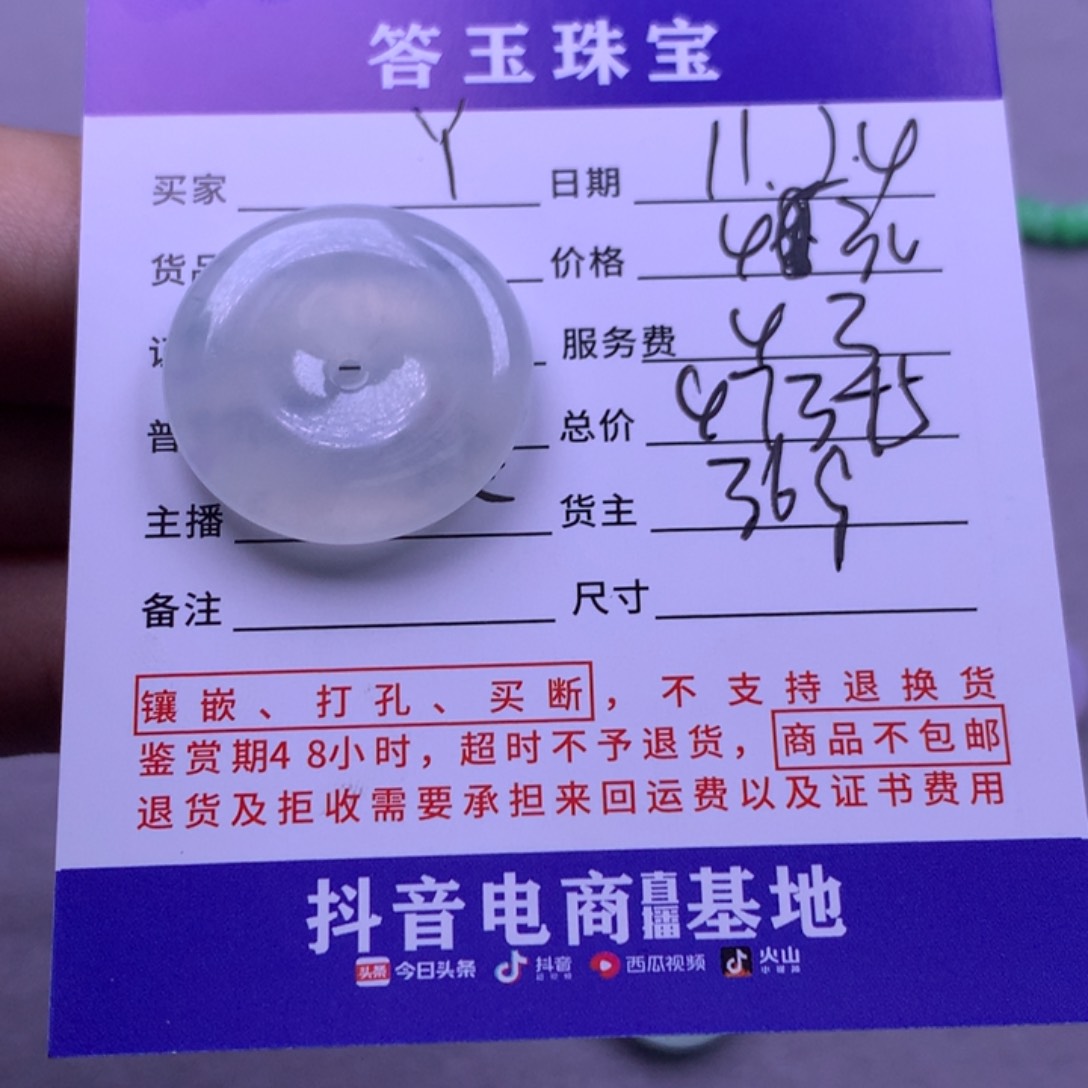 颈饰未镶嵌翡翠y****8