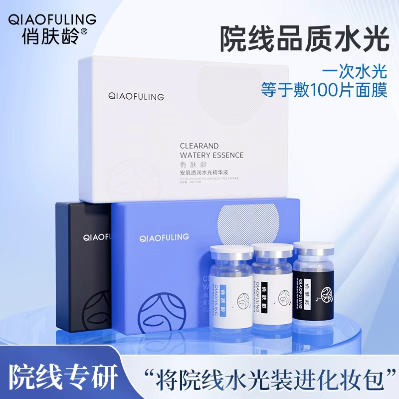 俏肤龄家用水光美容护肤提亮肤色收缩毛孔抗氧去黄补水水光三套盒