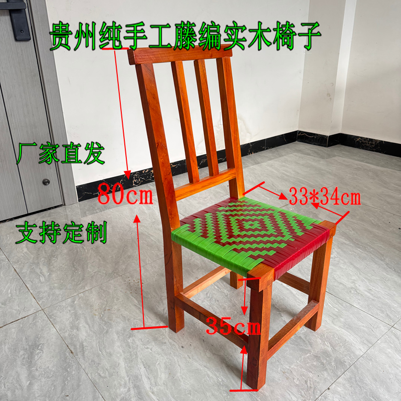 贵州纯手工藤编实木椅子凳子餐桌椅子家用幼儿园小孩两用
