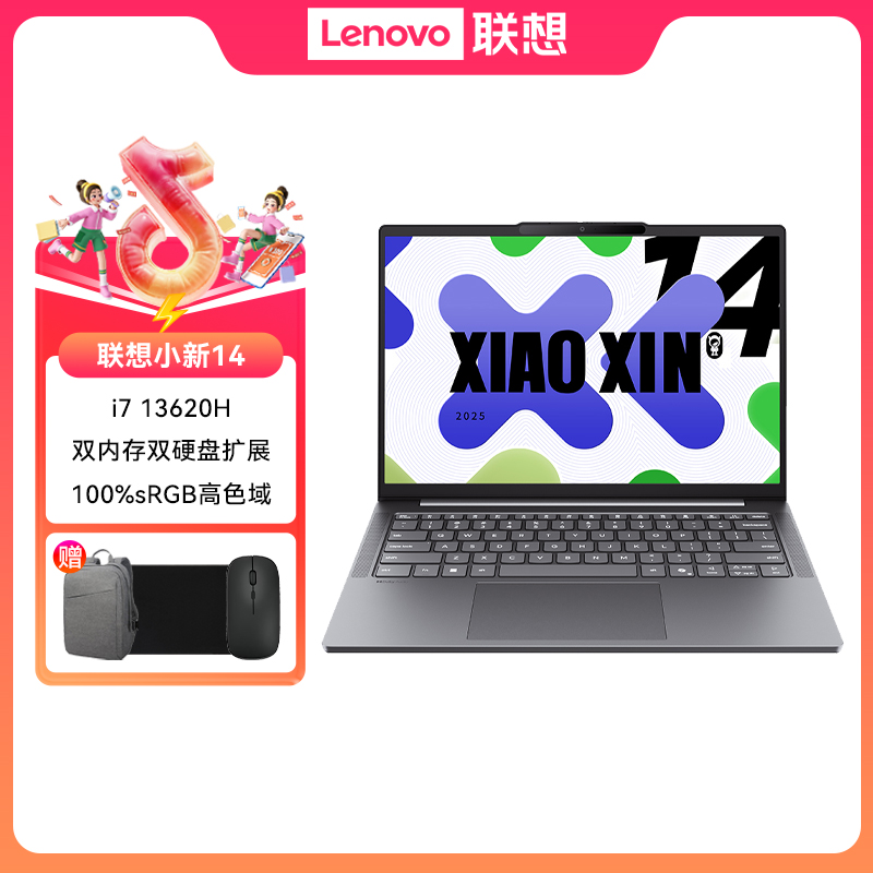 【现货速发】联想小新14 酷睿i5/I7轻薄笔记本电脑