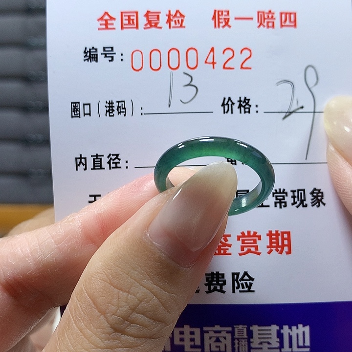 翡翠未镶嵌戒圈0422