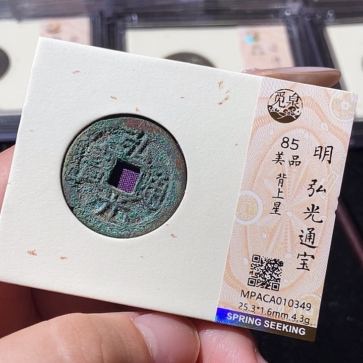 铜觅泉评级古钱币一枚 轩轩
