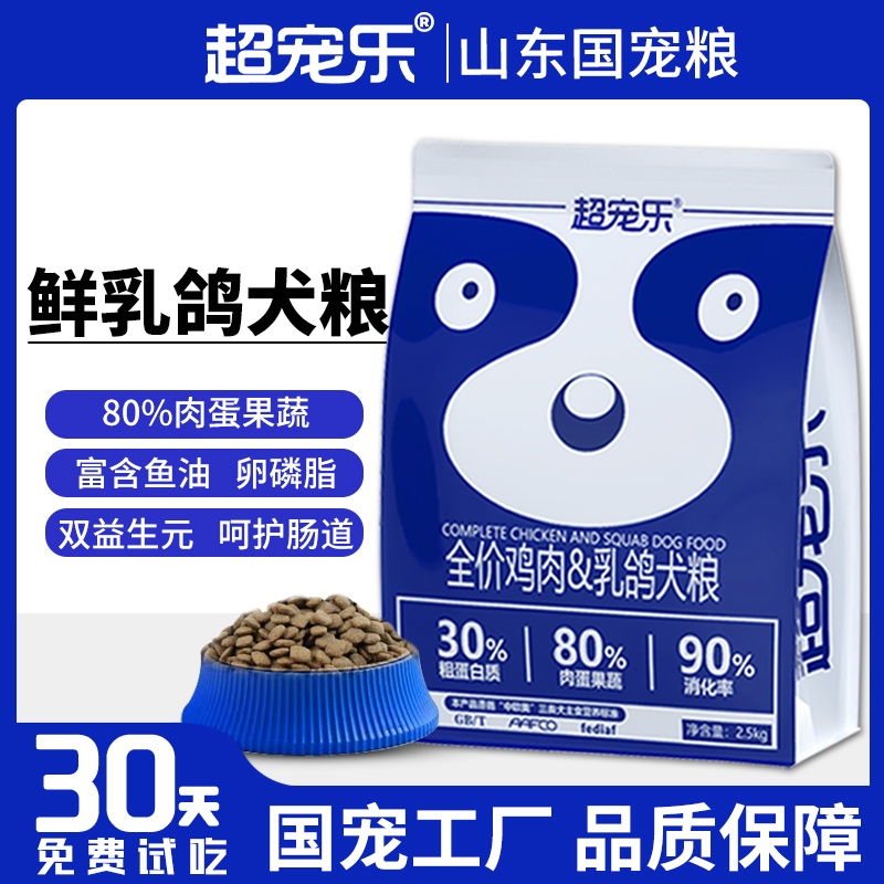 全价鲜肉乳鸽粮小型中大型犬通用增肥美毛泪痕挑食正装免费试吃