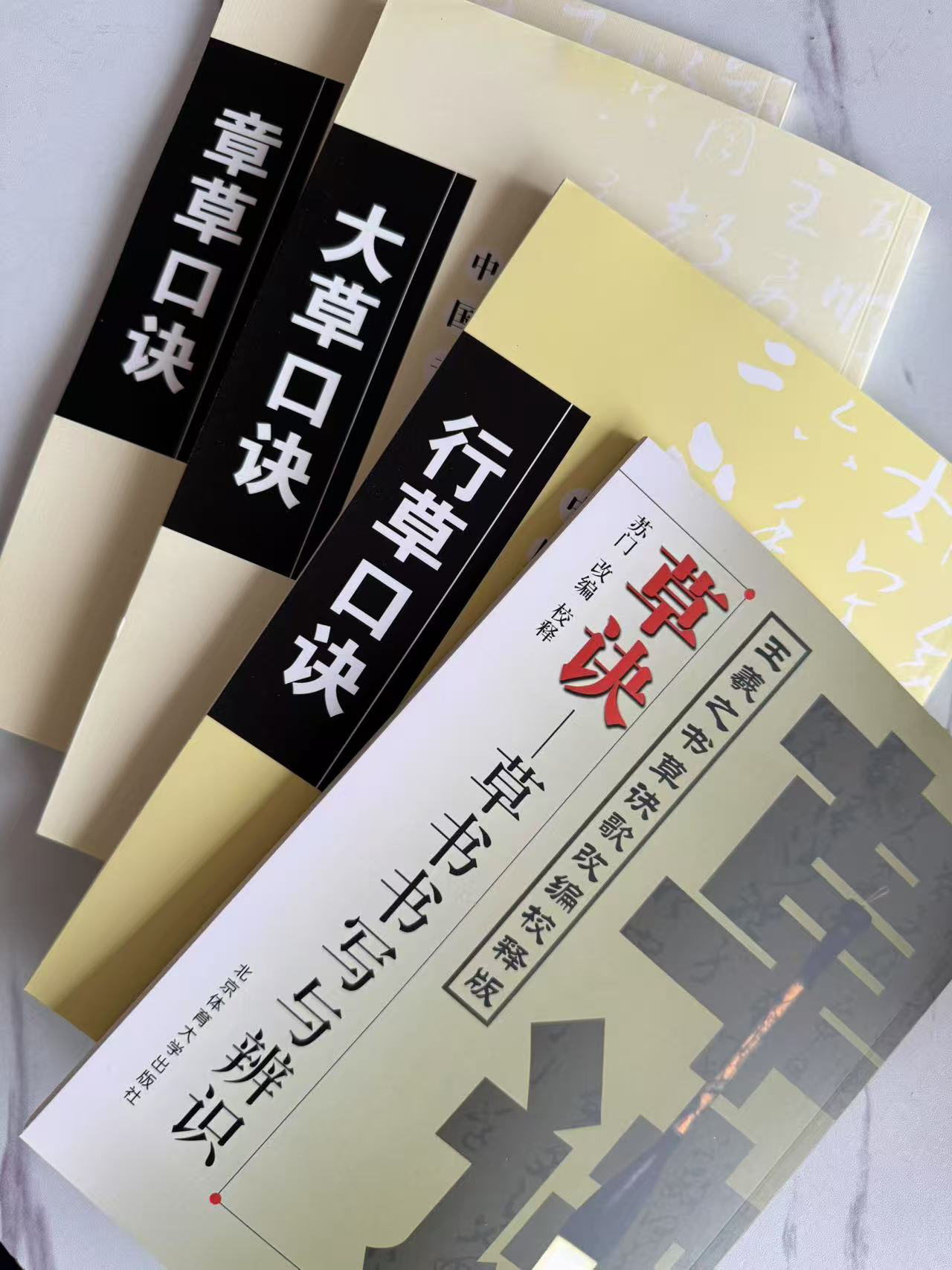 翰墨君推荐草书口诀四件套A4纸