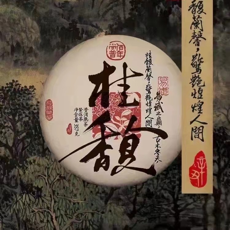 2021年佰年尚普 桂馥 易武熟茶韵好普洱熟茶357g