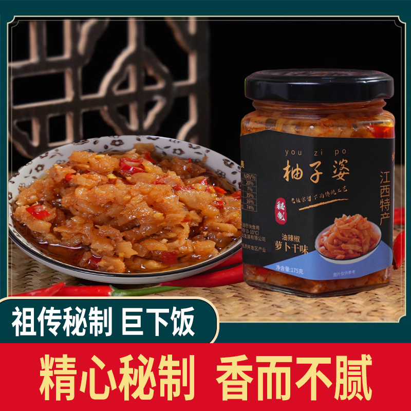 江西特产柚子婆萝卜干辣椒酱