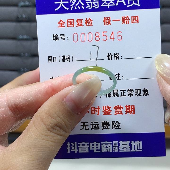 翡翠未镶嵌戒圈8546