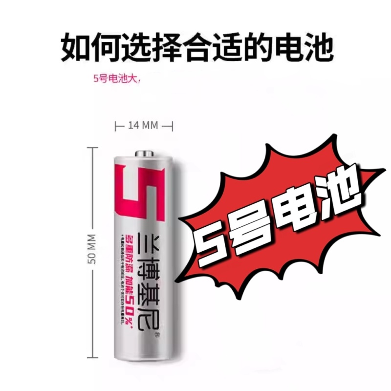 兰博基尼5号碳性电池通用环保（514）