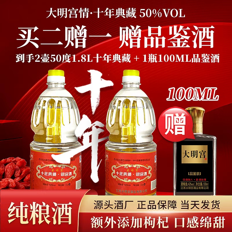 大明宫情【十年典藏】浓香型纯粮酒50度1.8L