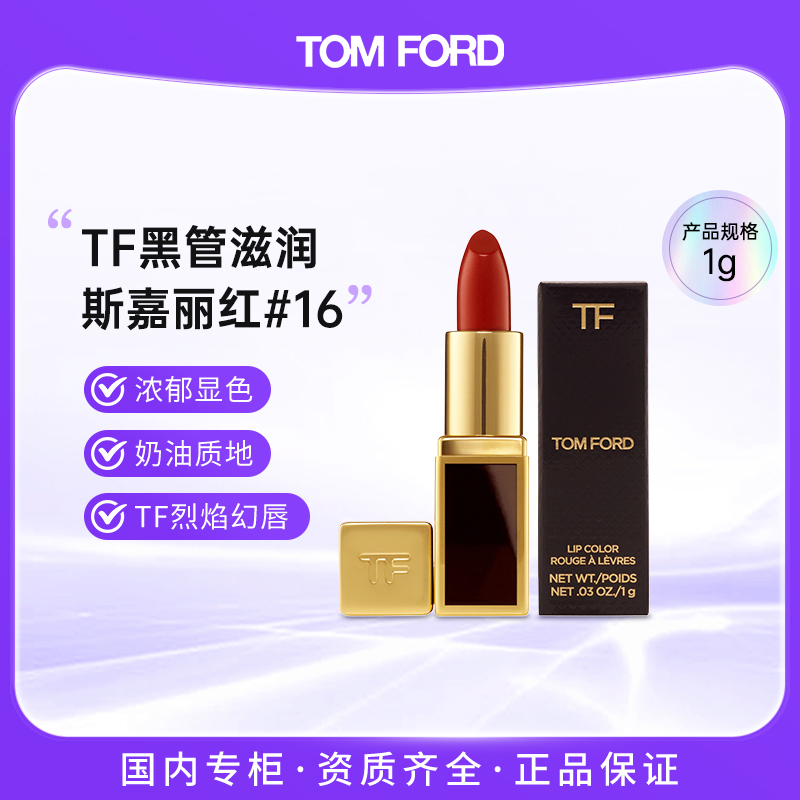 TF 烈焰幻唇#16 黑管滋润斯嘉丽尔红 1g