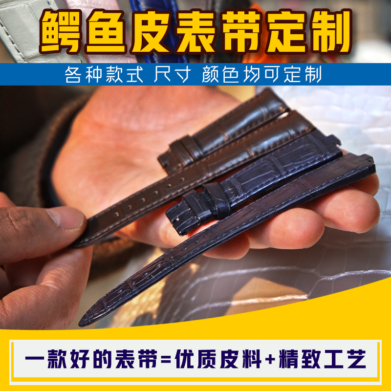 曹掌柜鳄鱼皮手表带定制适配瑞士手表美洲鳄尼罗鳄原版定做男女款