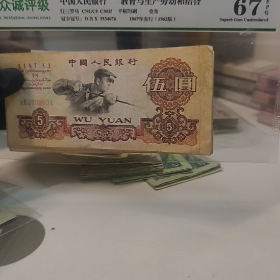 炼钢五元3张流通品尾号0831