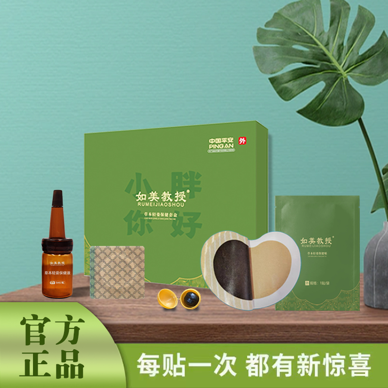 如美教授外用保健套盒（5天3-8斥）