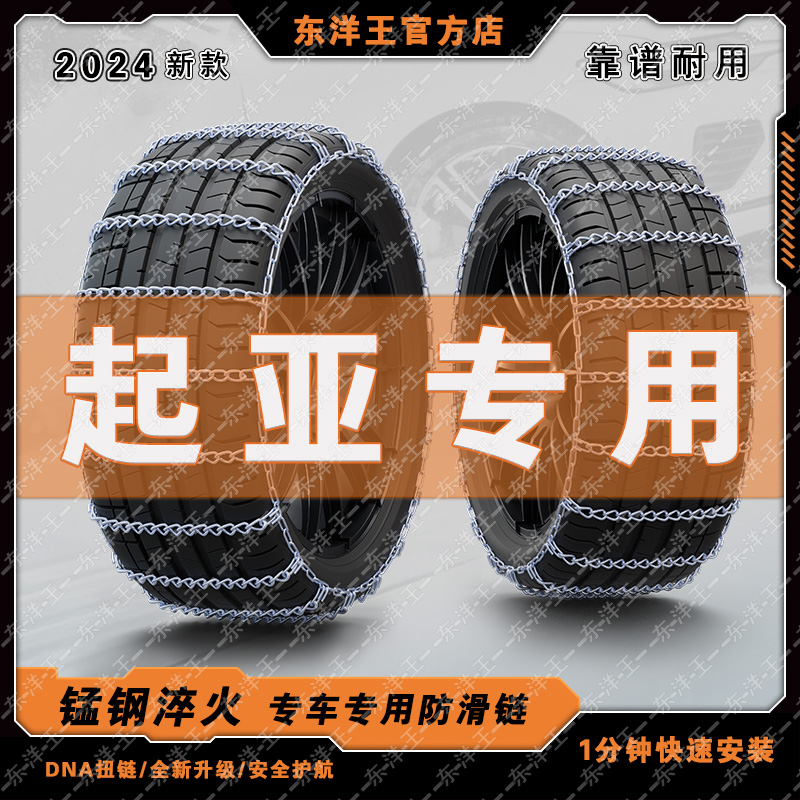 【起亚专用】起亚车用防滑链智跑/K3/K5/K2/K4/福瑞迪/KX3/傲跑/KX5