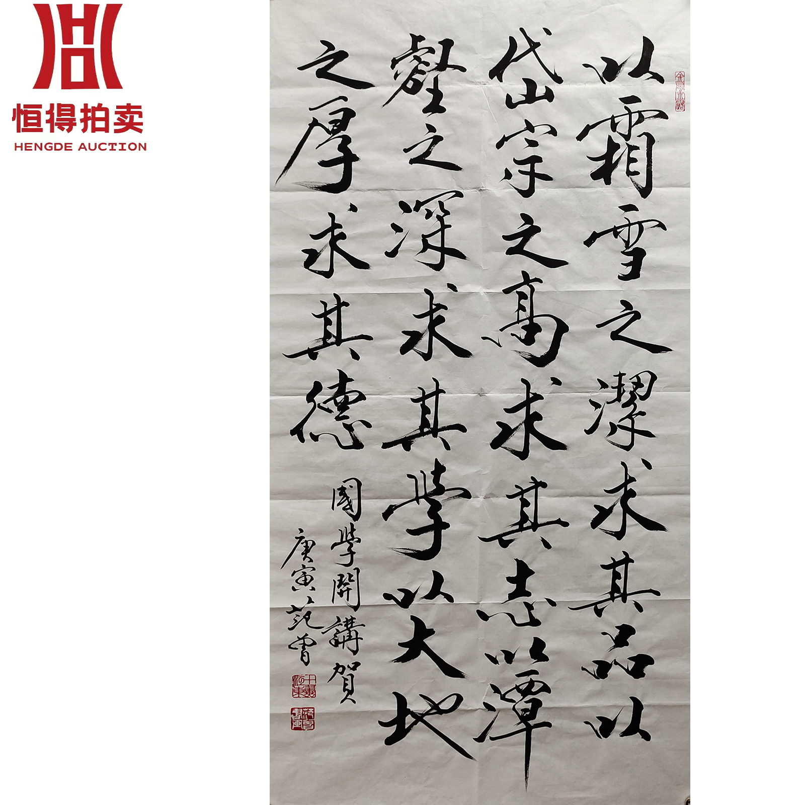 范曾书法软片霜69x138