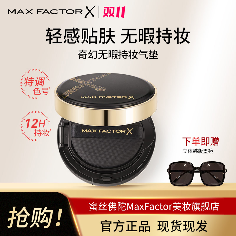 MaxFactor/蜜丝佛陀奇幻无瑕持妆气垫三合一BB霜裸装持久遮瑕