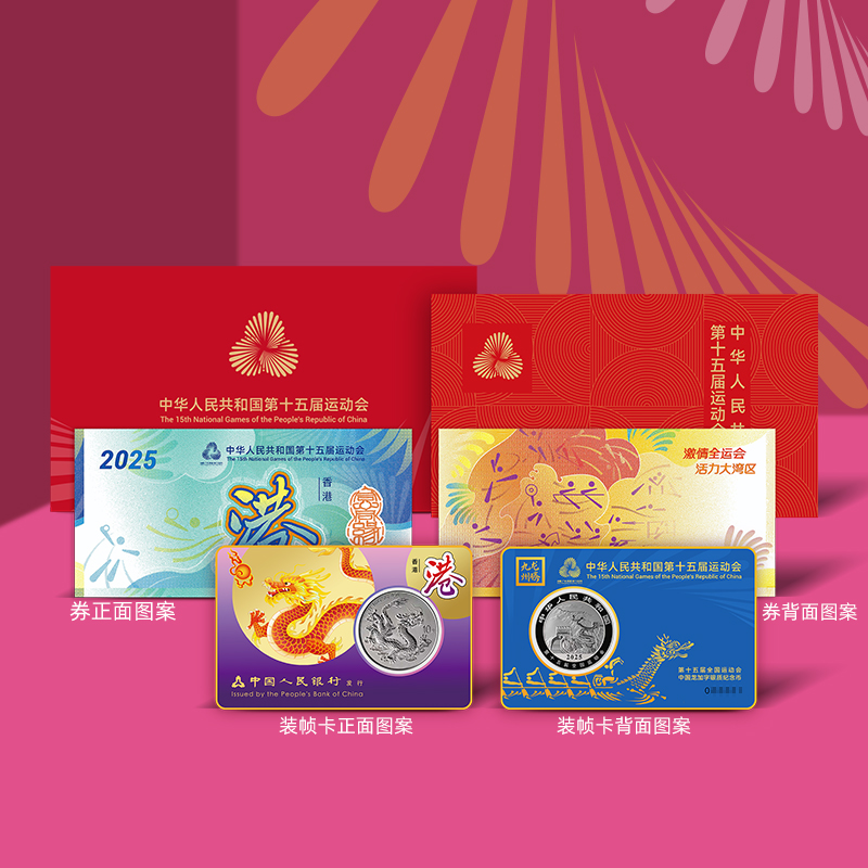 [香港版]第十五届运动会中国龙加字银币全运会大湾鸡纪念礼品正品