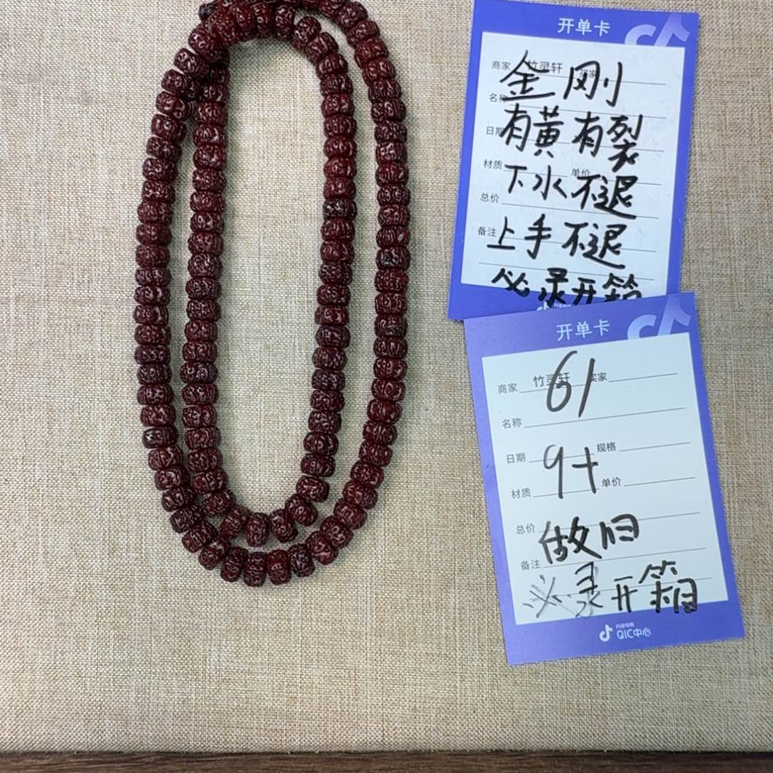金刚菩提手串61号链接
