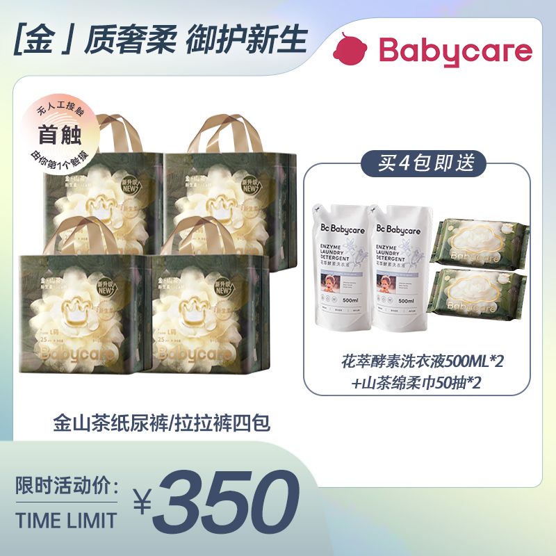 【官旗】babycare金山茶新生柔纸尿裤四包焕新升级亲肤柔软透气