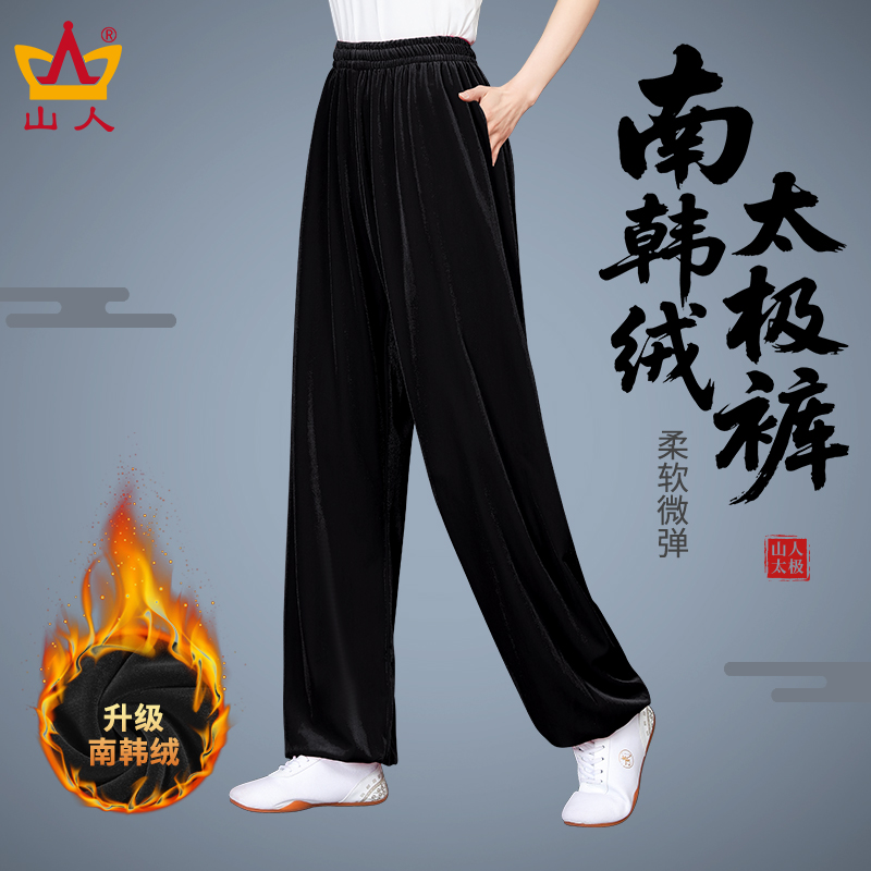  SHANN/暖意升级南韩绒太极裤宽松弹力训练冬季太极拳裤