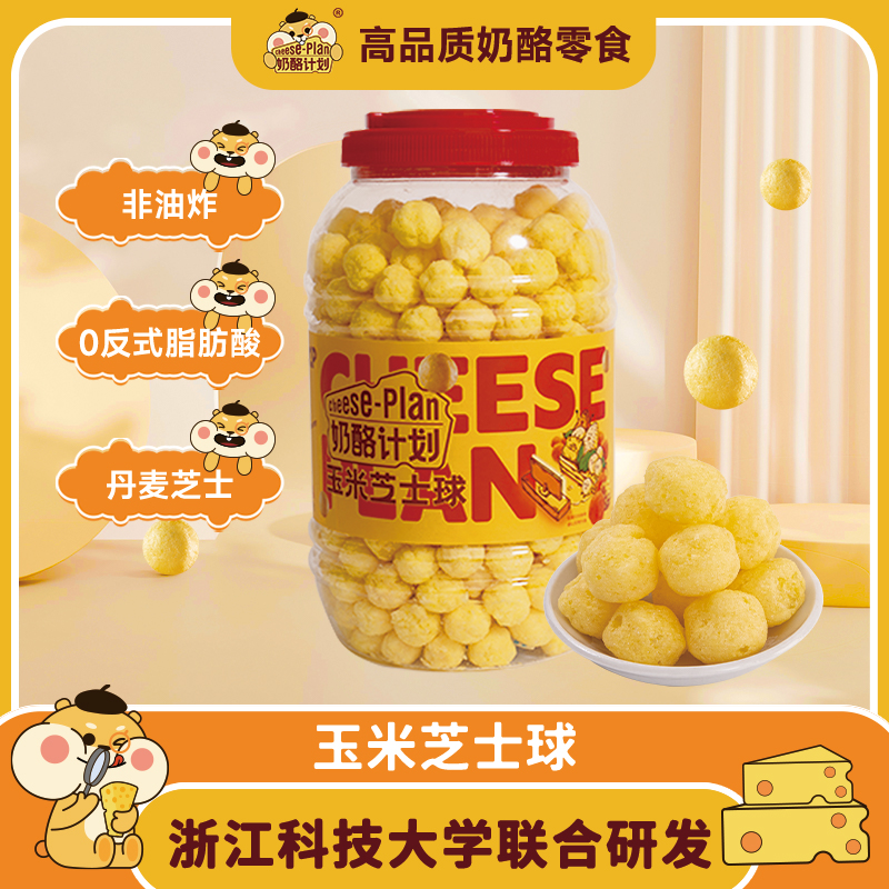 CHEESE/奶酪计划韩国同款切达玉米芝士球桶装380g
