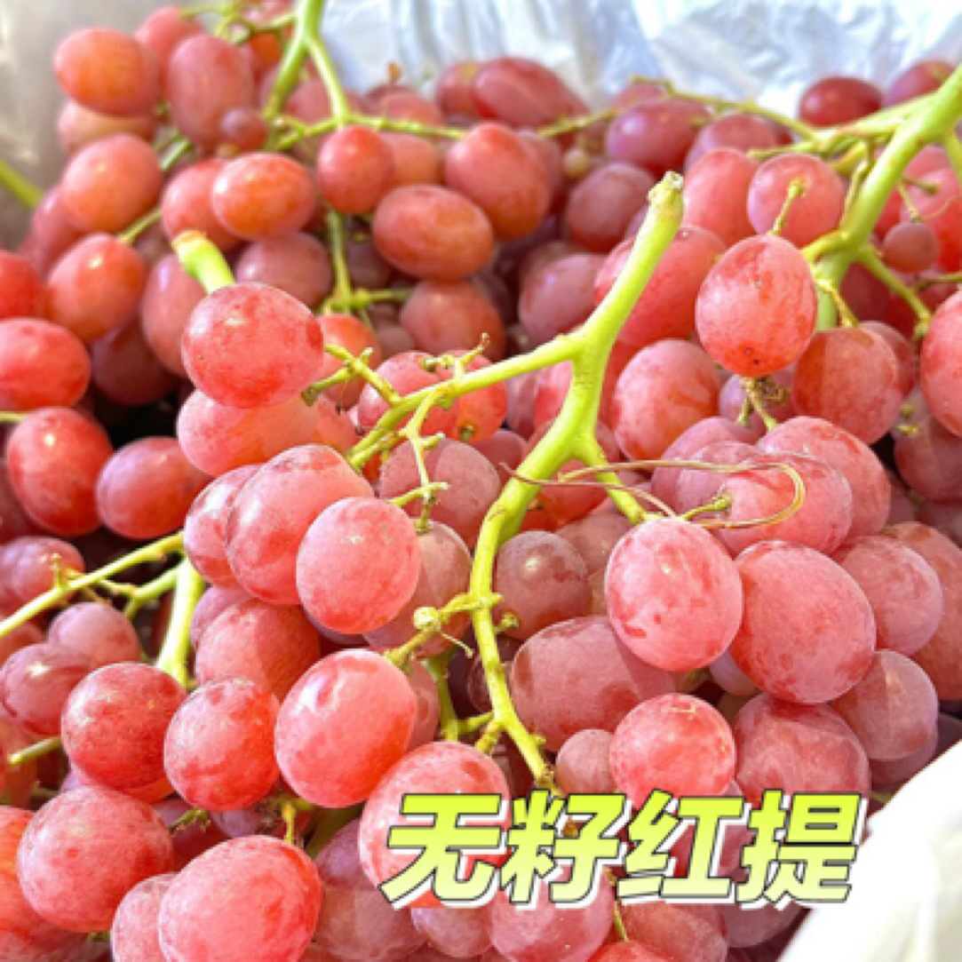 【鲜也】红无籽葡萄1斤
