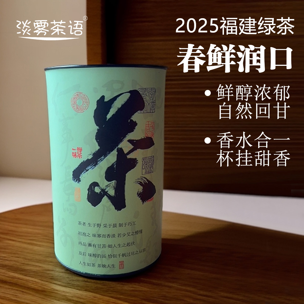 淡雾茶语2025年福建高山云雾明前春茶叶豆香型绿茶一罐100g
