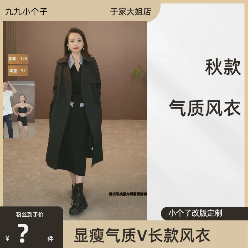 九九小个子定制秋季英伦长款高级宽松百搭时尚显瘦风衣
