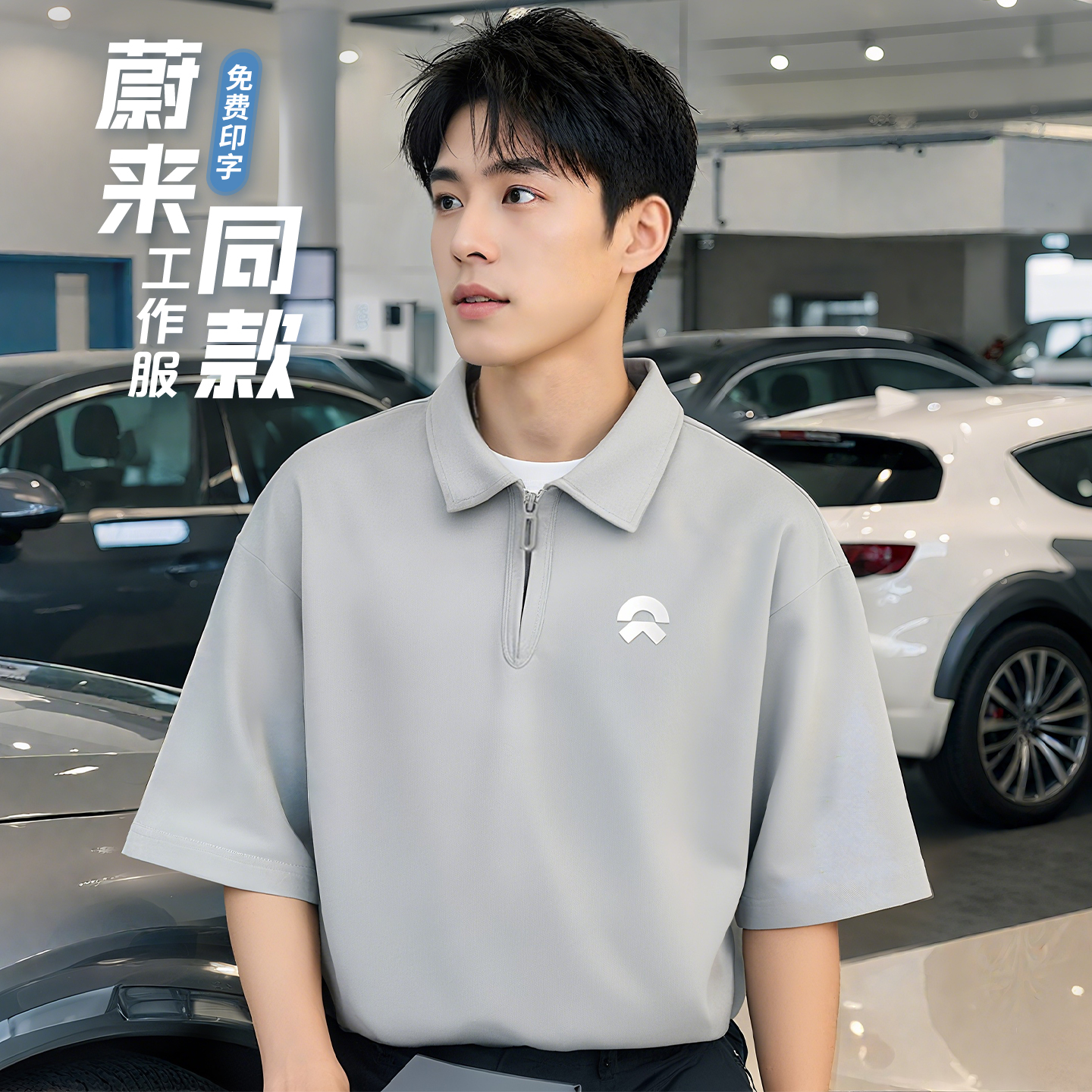 蔚来4s店高级灰色定制工作服polo衫印logo夏季工装半拉链t恤短袖