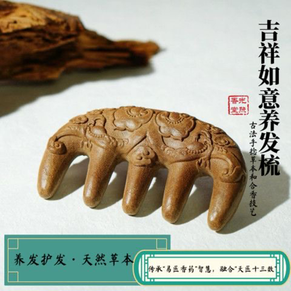 【中药非遗】天然香材何首乌合香养发梳子头发重塑乌黑亮发香薰