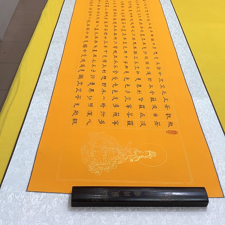 书法心经轴220×56朱老师轴
