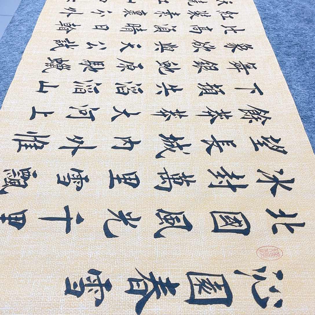 书法沁园春雪欧体楷书堵金栋老师手写欧体楷书
