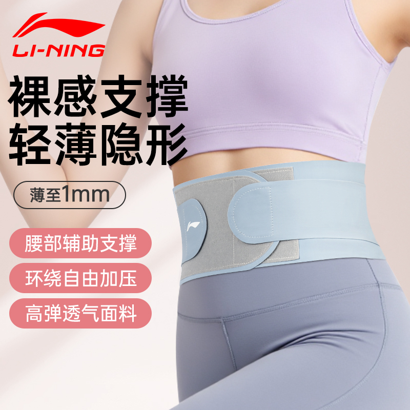 李宁运动护腰带女士夏季超轻薄久坐站收腹束腰带专业健身训练腰托