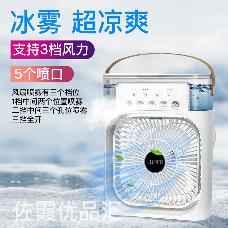 五孔喷雾多功能桌面小风扇可补水降温适合宿舍办公室便携式静音